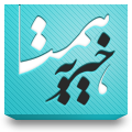 خیریه همت